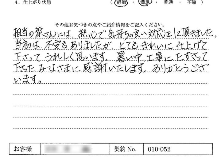 お客様の声 – Y.K様 – 外壁塗装・屋根塗装