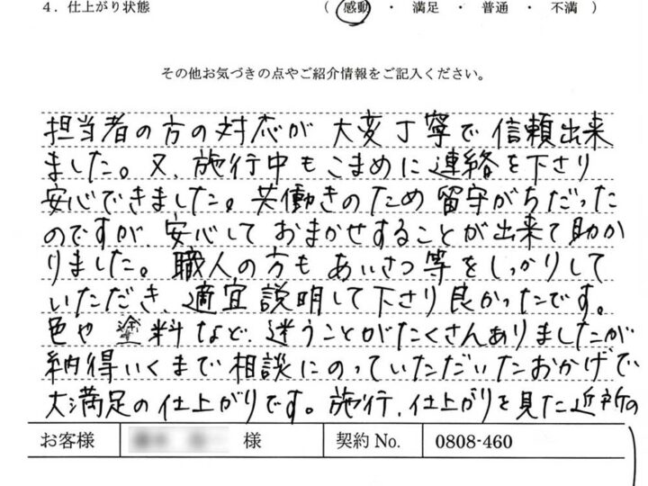 共働きのため留守がちだったのですが、安心しておまかせすることが出来て助かりました – 兵庫県 F.K様