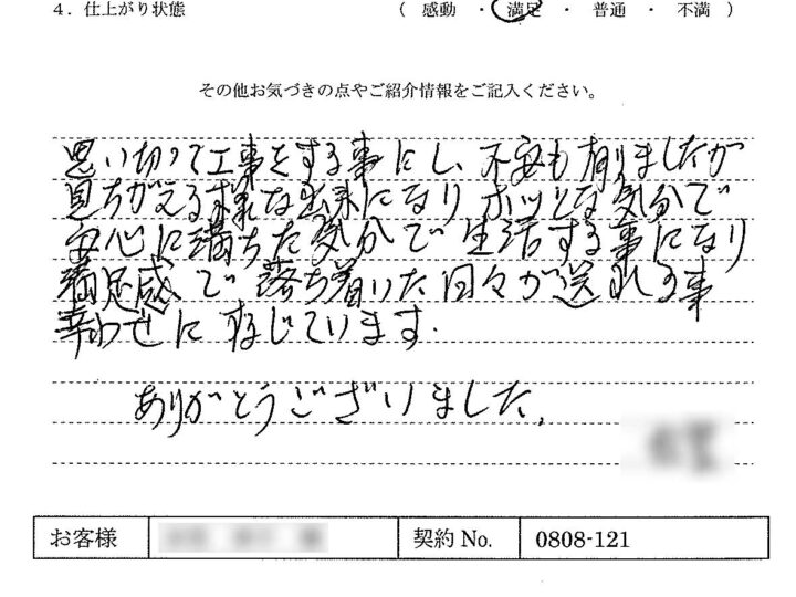 お客様の声 – K.Y様 – 外壁塗装・屋根塗装