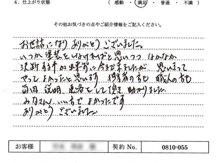 いつか塗装をしなければと思いつつ中々決断する事が出来ずに今まで来ましたが思いきってやって良かったと思います – T.A様