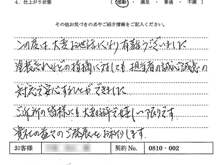 お客様の声 – N.M様 – 外壁塗装・屋根塗装
