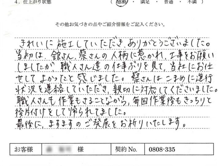 職人さんも作業もさることながら、作業後もきっちりと後片付けをして帰られてました。- M.Y様