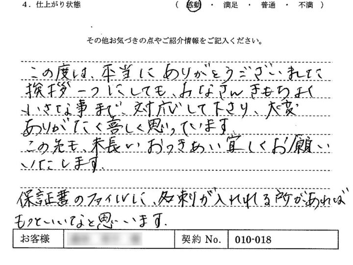 お客様の声 – 兵庫県 M.S様 – 外壁塗装・屋根塗装工事