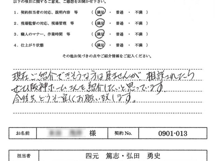 専門的なアドバイスもきっちりしていただけたので安心してお任せすることが出来ました – 兵庫県 Y.S様