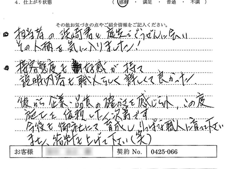 お客様の声 – M.M様 – 外壁塗装・屋根塗装