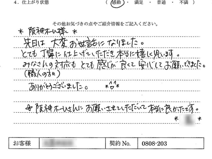 お客様の声 – S.T様 – 外壁塗装・屋根塗装