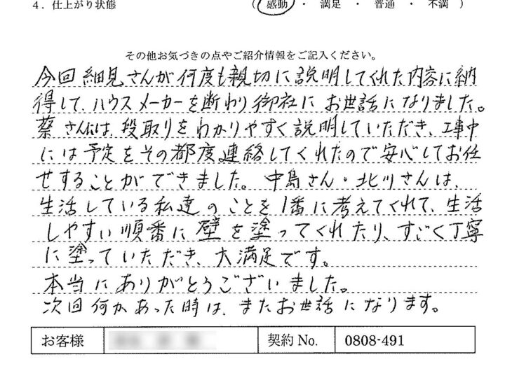 お客様の声 兵庫県 I.A様 – 外壁塗装・屋根塗装工事