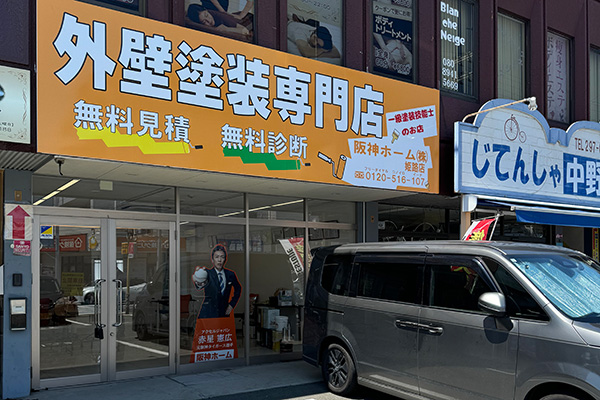 姫路店