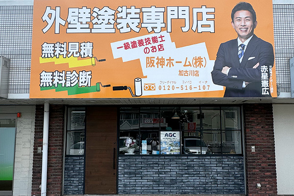 加古川店