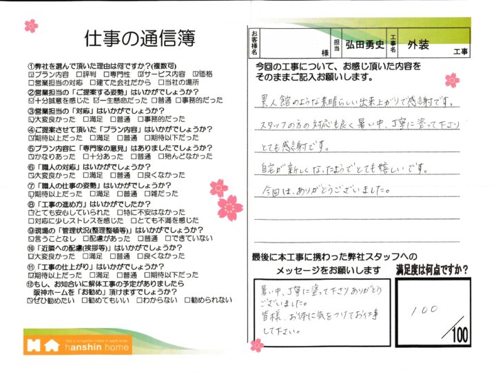 異人館のような素晴らしい出来上がりで感謝です。三田市T様