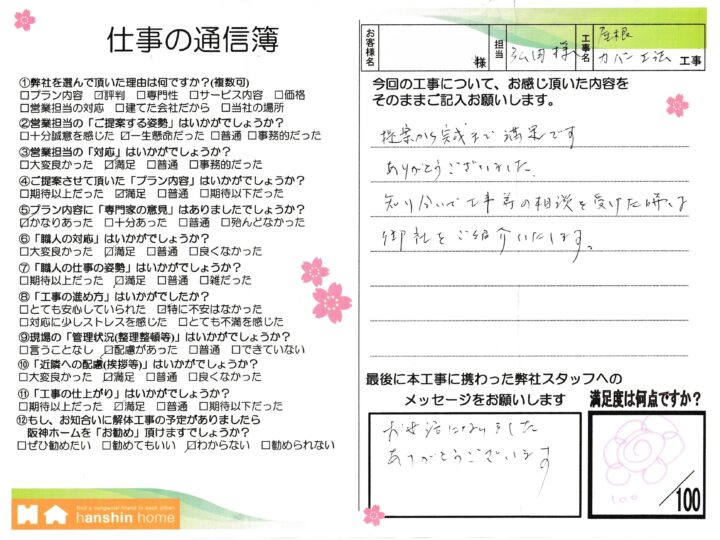 提案から完成まで満足です。  ありがとうございました。明石市I様
