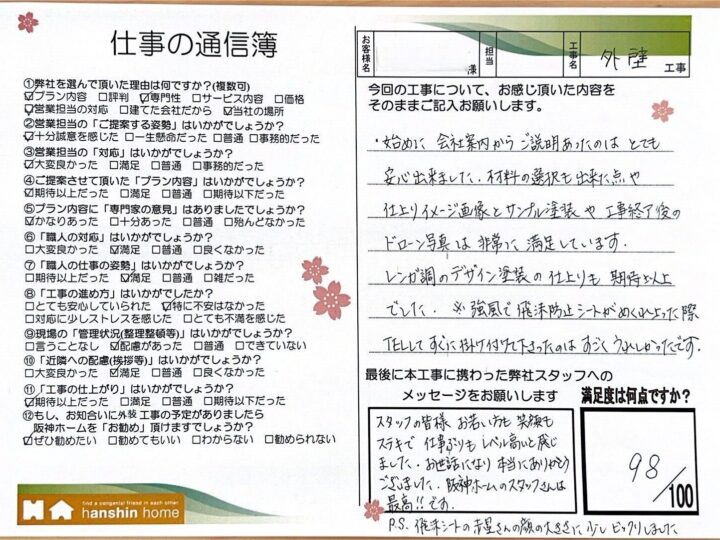 材料の選択も出来た点や仕上がりイメージ画像とサンプル塗装や工事終了後のドローン写真は非常に満足しています。  レンガ調のデザイン塗装の仕上りも期待以上でした。神戸市灘区Y様