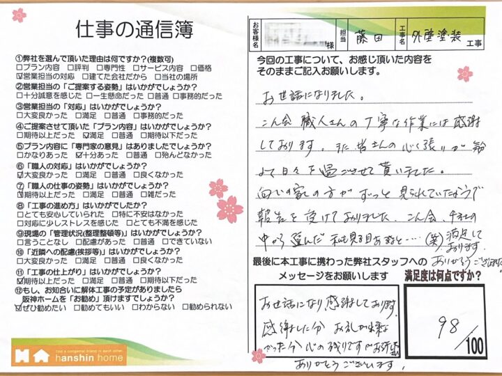 職人さんの丁寧な作業には感謝しております。また、皆さんの心配りが気分よく日々を過ごせて貰いました。芦屋市M様