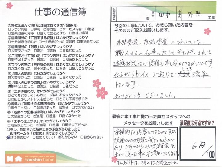 外壁塗装･屋根塗装において職人さんの仕事に対してテキパキとされて進歩状況など説明も申し分がなかったです。仕上がりもイメージ通りでとても満足しています。