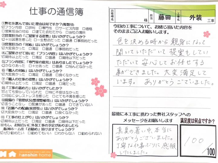 色を決める時から親身になって聞いていただいて提案もして頂き安心してお任せする事ができました